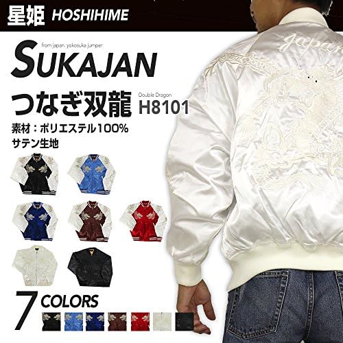 Hoshihime 日本製 限定龍 スカジャン unisex サテン 71w4NVZSAkL._UY1000_.jpg